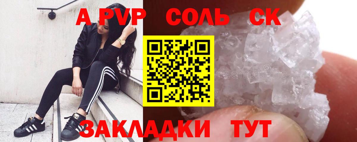 Альфа ПВП СК  даркнет сайт  Камышин  Alfa_PVP  A PVP кристаллы  A-PVP мука  Вход с VPN 