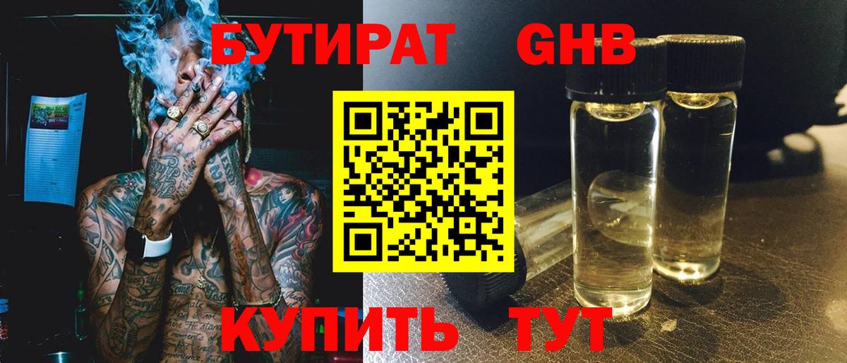 БУТИРАТ жидкий экстази  Вход с VPN  БУТИРАТ  Камышин 