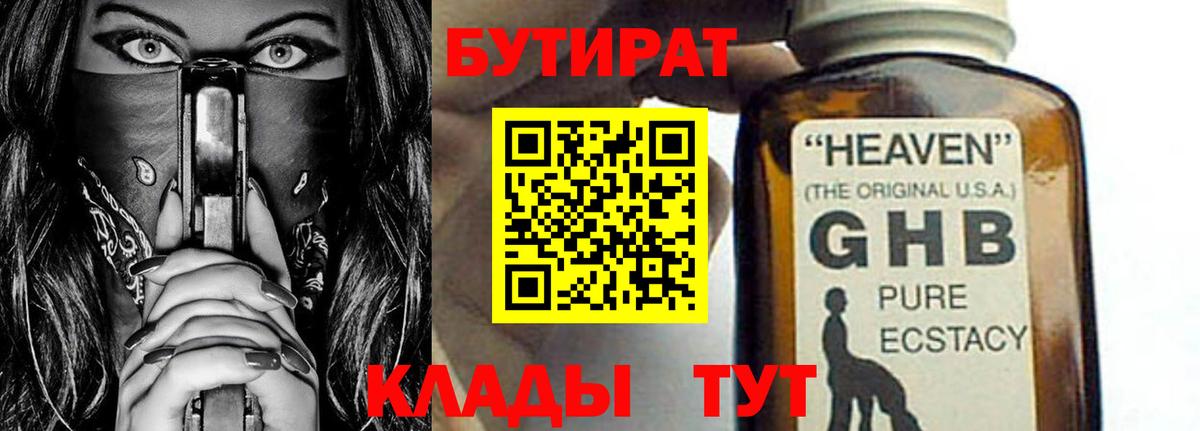 Бутират оксана Камышин