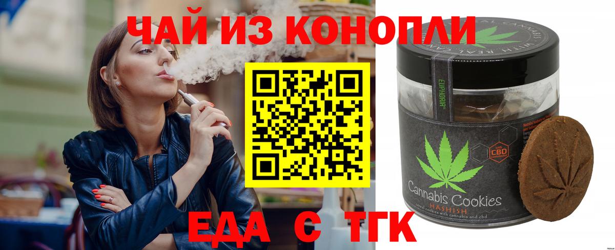 Еда ТГК марихуана Камышин