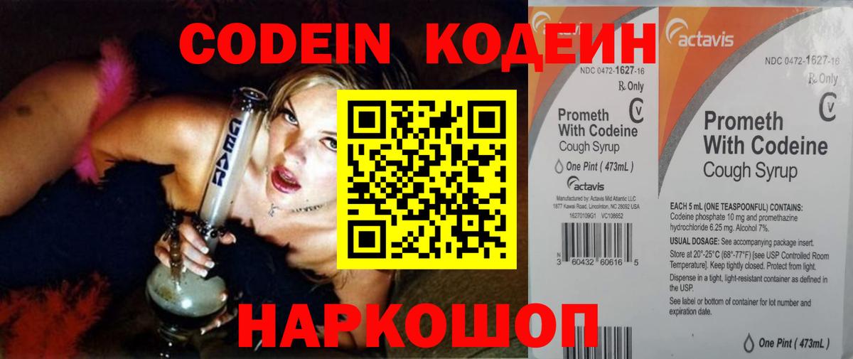 Камышин  Кодеин напиток Lean (лин)  Вход с VPN  Кодеин напиток Lean (лин) 