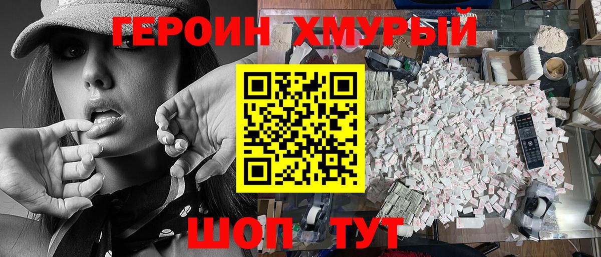 Камышин  Героин герыч  Вход с VPN 