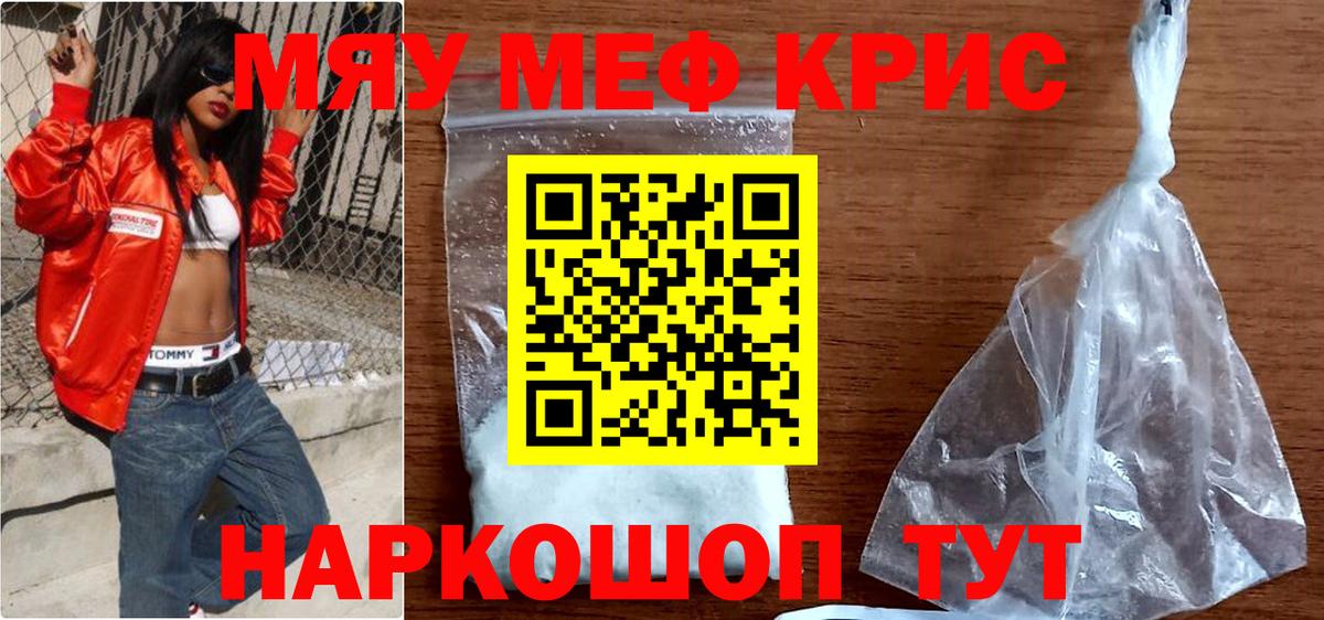 Меф мука Камышин