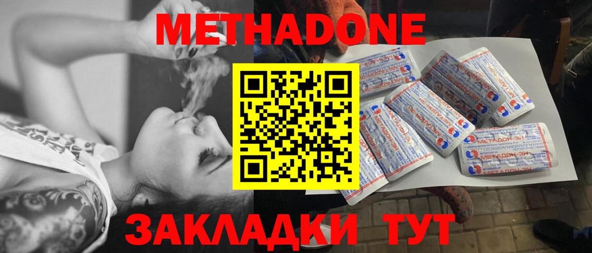Камышин  МЕТАДОН белоснежный  Вход с VPN 